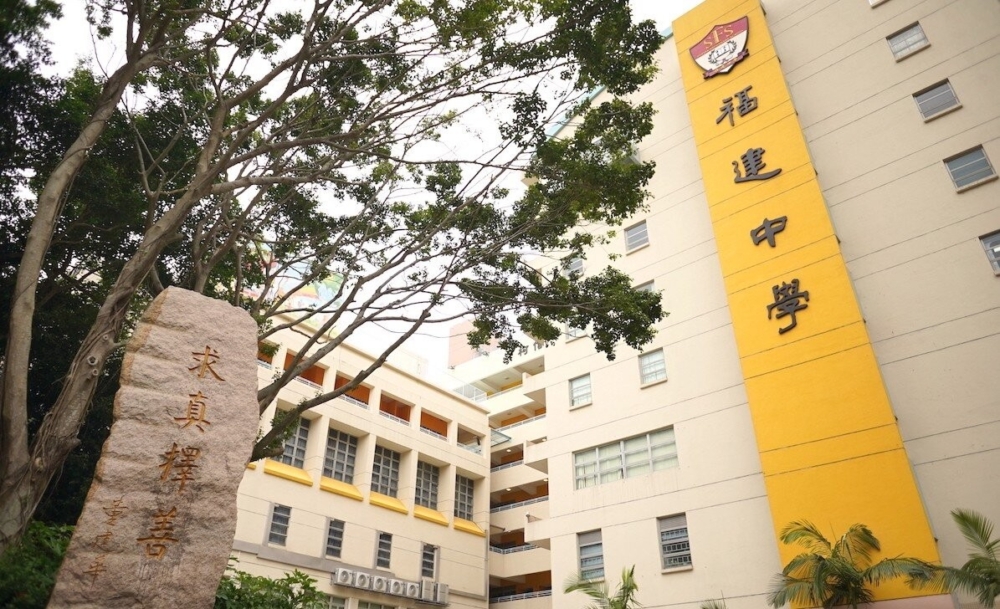 福建中學是一所歷史悠久的男女中學