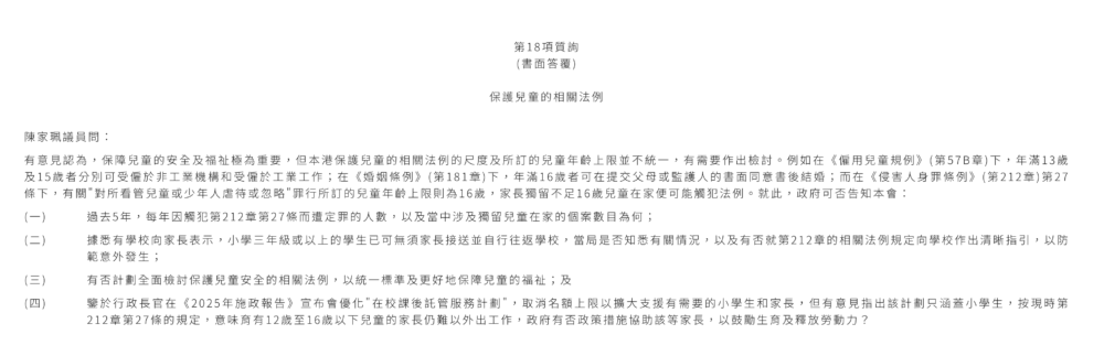 有議員指本港保護兒童的相關法例的尺度及所訂的兒童年齡上限並不統一