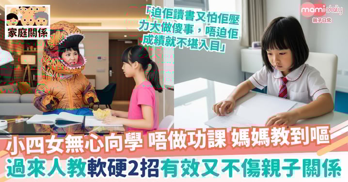 【教養】小四女無心向學 媽媽教到嘔 過來人教軟硬2招 有效又不傷親子關係