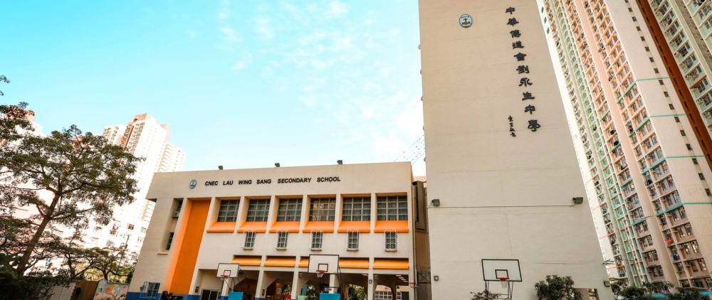 中華傳道會劉永生中學教學語言中英並重，乃東區一所資助男女校