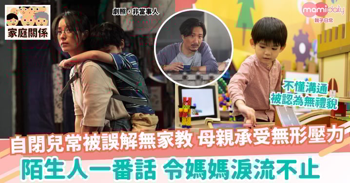 「陌生人的理解讓我淚流不止」自閉兒母親的真情告白 觸動萬千網友:世界需要更多溫暖