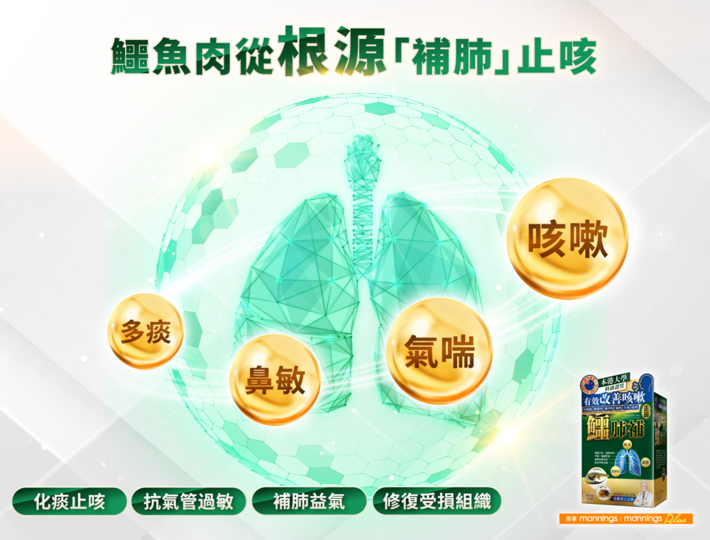 鱷魚有清熱潤肺、化痰止咳的功效。有助修復受損的上呼吸道組織,並形成保護膜, 減少刺激,具抗過敏功效,並有助紓緩病後遺咳症狀。