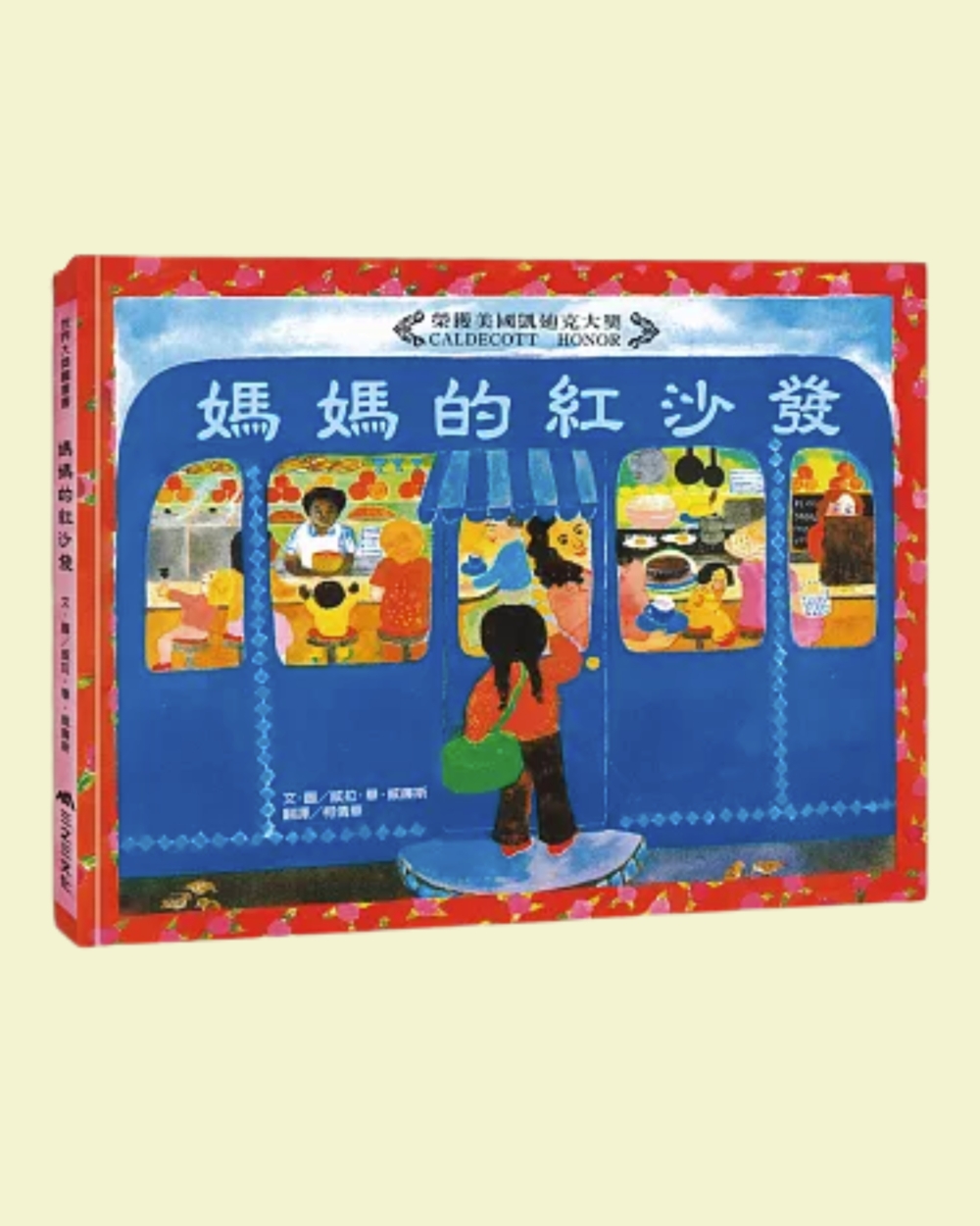 《媽媽的紅沙發》是關於火災後重建家園的故事。