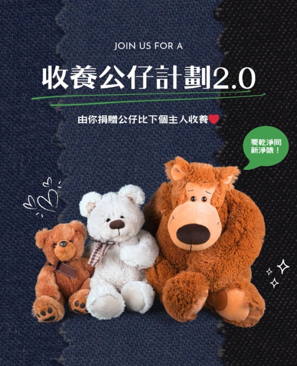 收養公仔計劃2.0正式展開