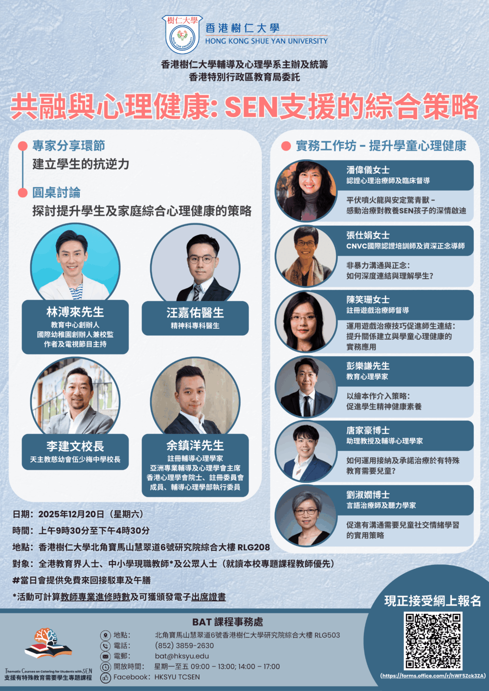 香港樹仁大學輔導及心理學系BAT課程事務處舉辦 的「共融與心理健康:SEN支援的綜合策略」 座談會及實務工作坊,邀來不同範疇的專
家,分享促進有SEN學童心理健康的資訊。(圖片來源:受訪者提供)