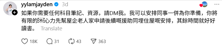 林溢欣（YY）老師率先留言，提醒他將心力先放在家人與生活安排上