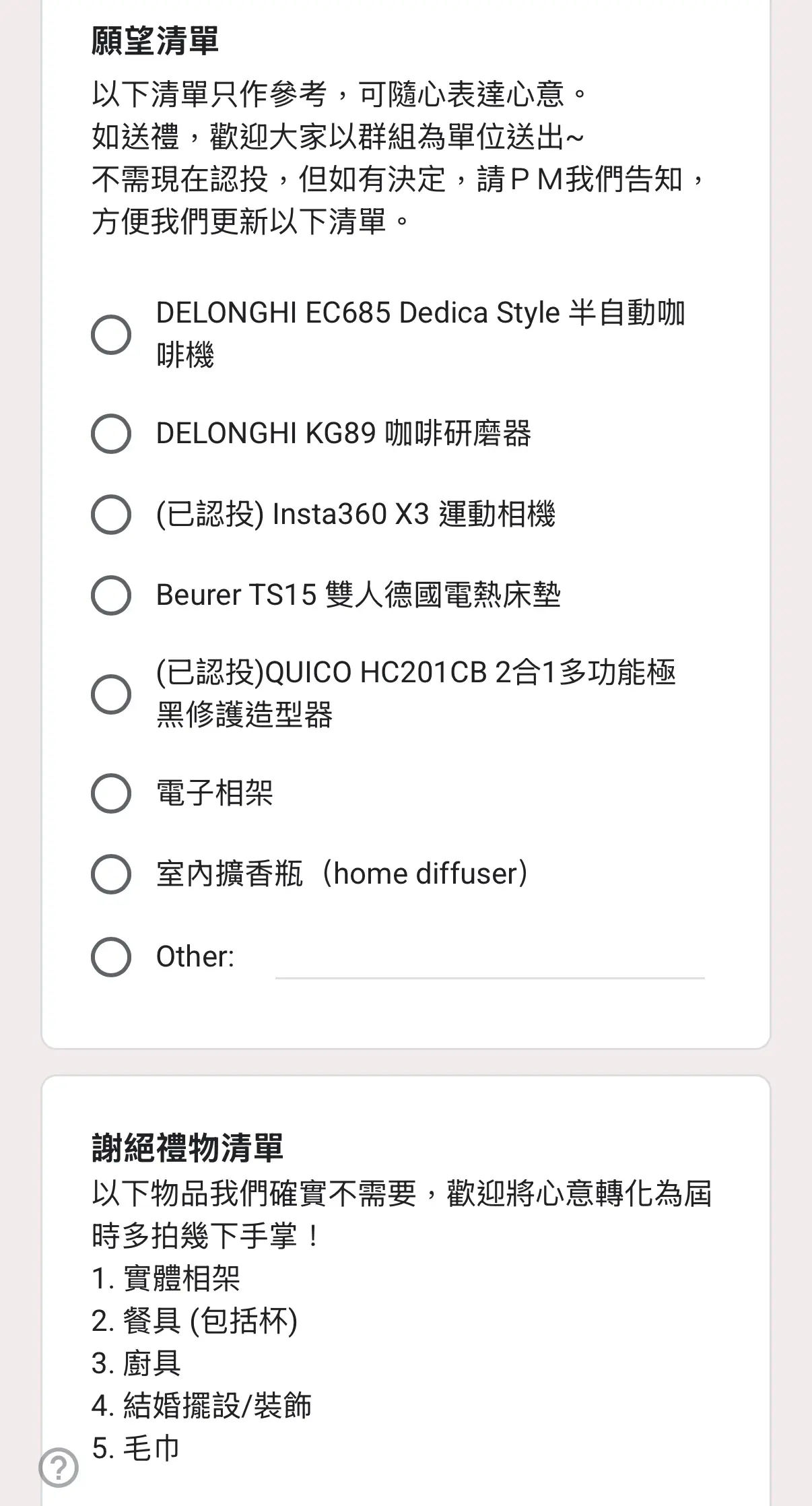 表格內附有一份結婚禮物願望清單