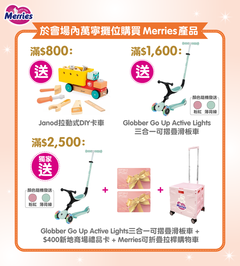 Merries於萬寧及百佳攤位將推出多項會場限定優惠，部分產品更低至半價，絕對是全年最抵買的時機！