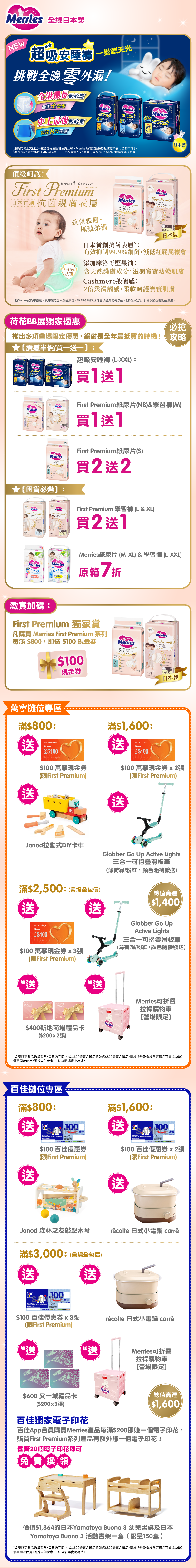 Merries將於2026 BB春季購物節推出超震撼優惠！