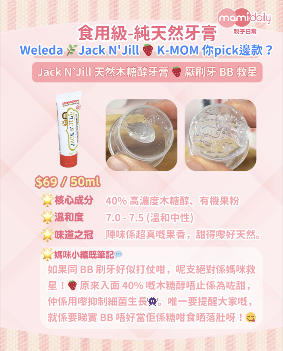 Jack N’Jill 天然認可牙膏:6個月以上適用