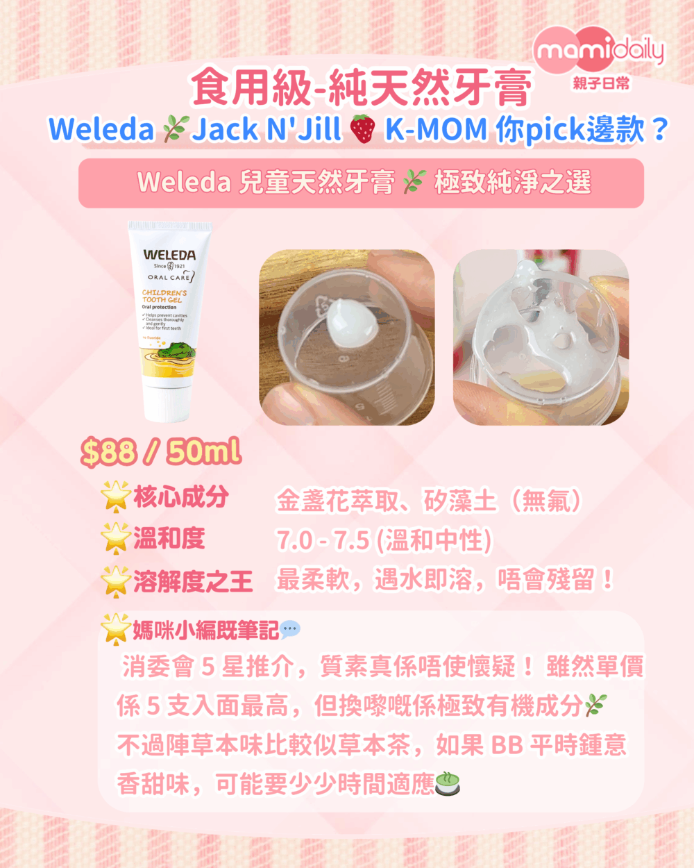 Weleda兒童潔齒啫喱:6個月以上適用