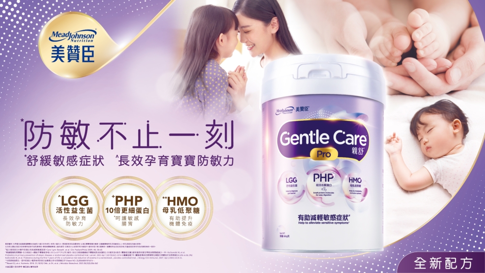 美贊臣Gentle Care 親舒Pro 1號至3號低敏配方奶粉現已全面上架。