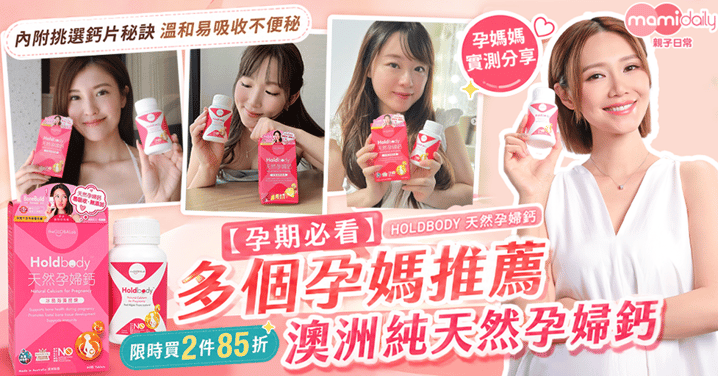 【孕期必看】多個孕媽推薦 澳洲純天然孕婦三補！有齊孕媽所需 給媽媽和寶寶最溫柔的守護