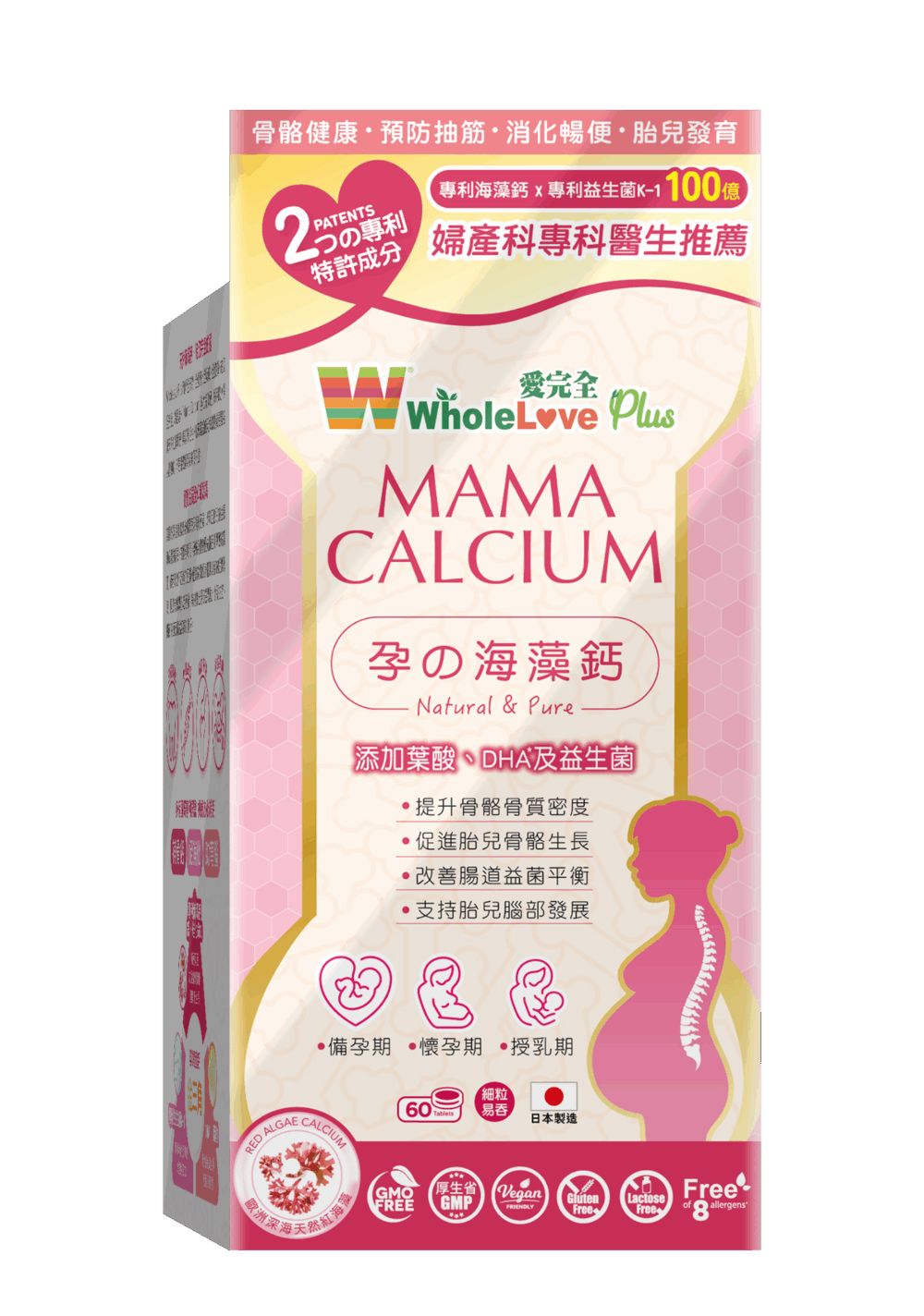 WholeLove Plus愛完全「孕の海藻鈣」加入維他命D3、鎂、DHA、葉酸及專利益生菌,照顧媽媽與胎兒不同方面的營養需要。
