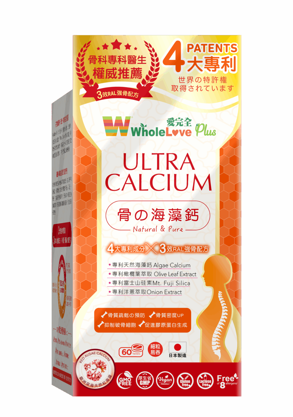 由骨科專科醫生推薦的 WholeLove Plus 愛完全「骨の海藻鈣」同樣是日本製造,配合維他命D3及4種專利成分,以「補鈣、吸鈣、鎖鈣」三效合一,可有效預防骨質疏鬆。
