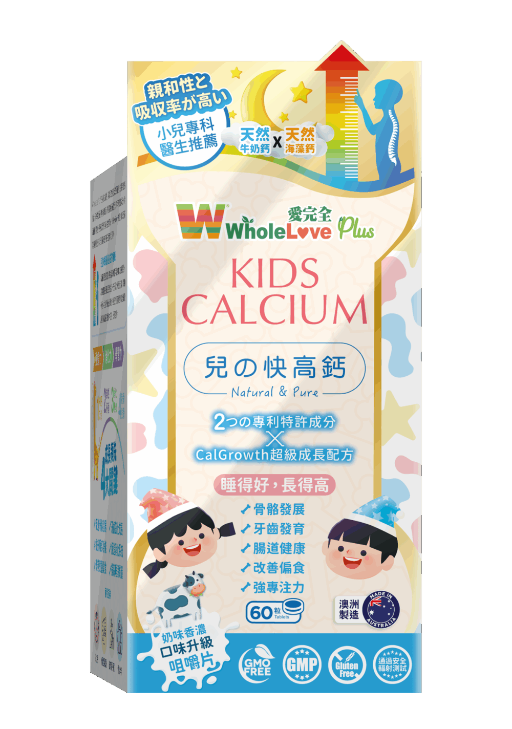 「兒の快高鈣」採用天然牛奶鈣+專利天然海藻鈣雙鈣組合。