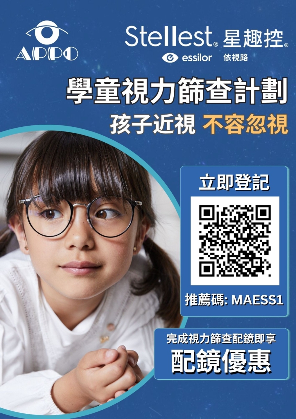 為提升家長對兒童視力健康的關注，及時為遠視儲備不足或已近視的兒童提供有效防控 - 依視路聯同香港執業眼科視光師協會推出「學童視力篩查計劃」