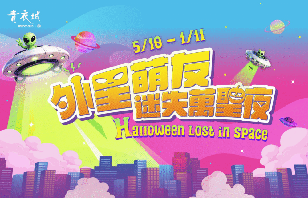 圖片來源：青衣城官網