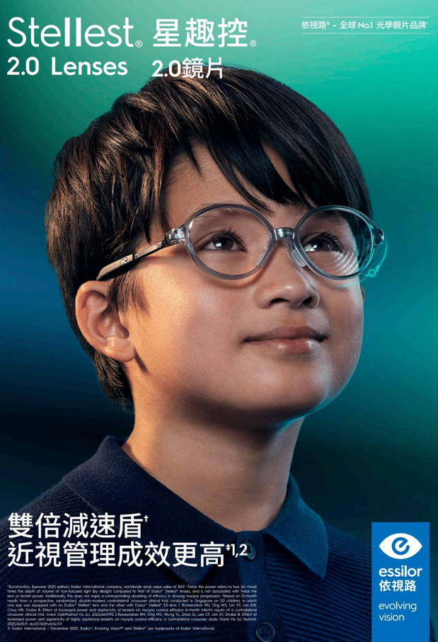 全新 Stellest® 星趣控® 2.0 鏡片，更採用升級 H.A.L.T. MAX 技術, 提供「雙倍減速盾」，進一步提升近視管理表現。