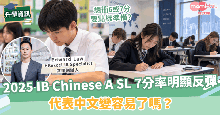 2025 IB Chinese A SL 7分率明顯反彈：代表中文變容易了嗎？