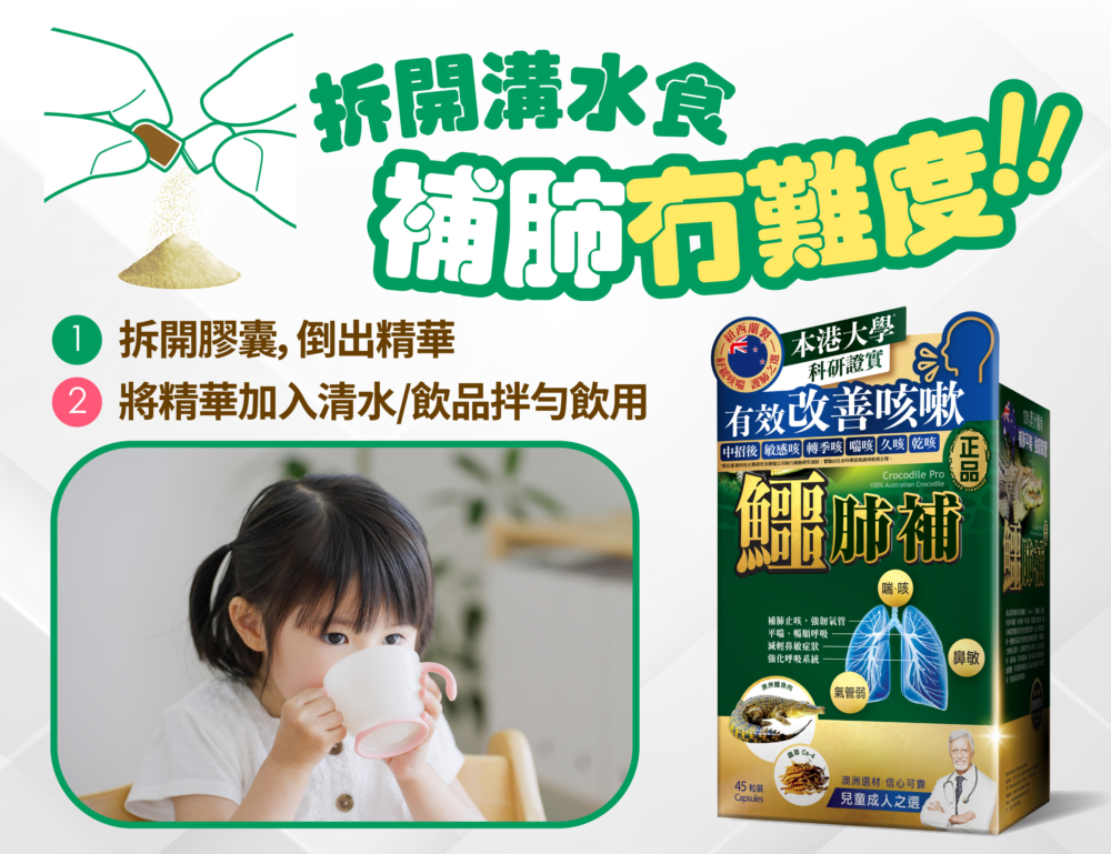 如果小朋友未能吞服膠囊,家長可以將其拆開,把精華加入清水、飲品或湯水中拌勻飲用,非常方便。