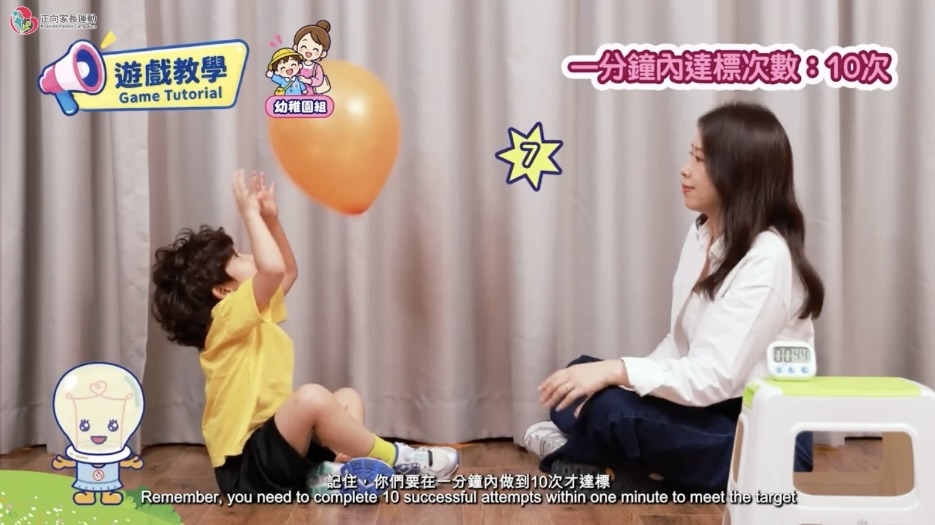 指定任務挑戰：氣球接力