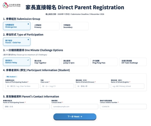 家長直接報名