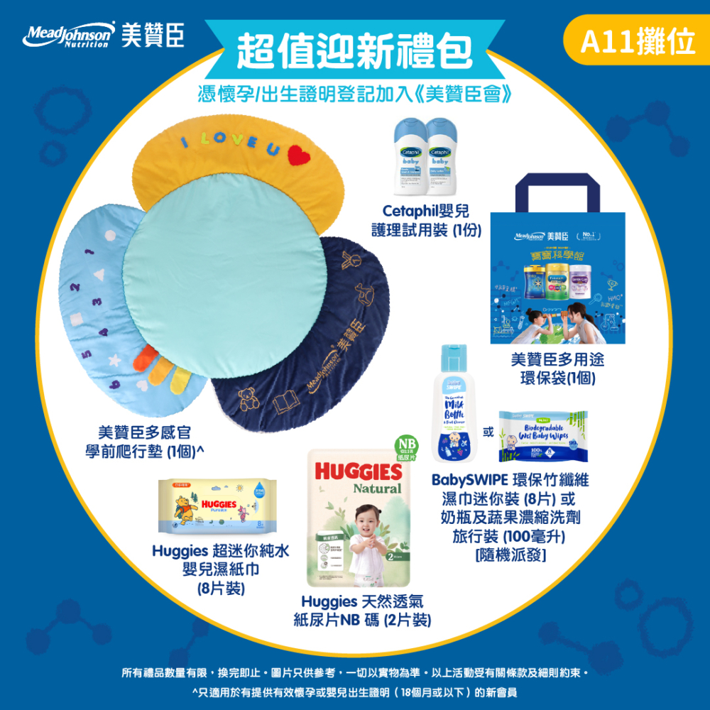 超值迎新禮包內容大公開