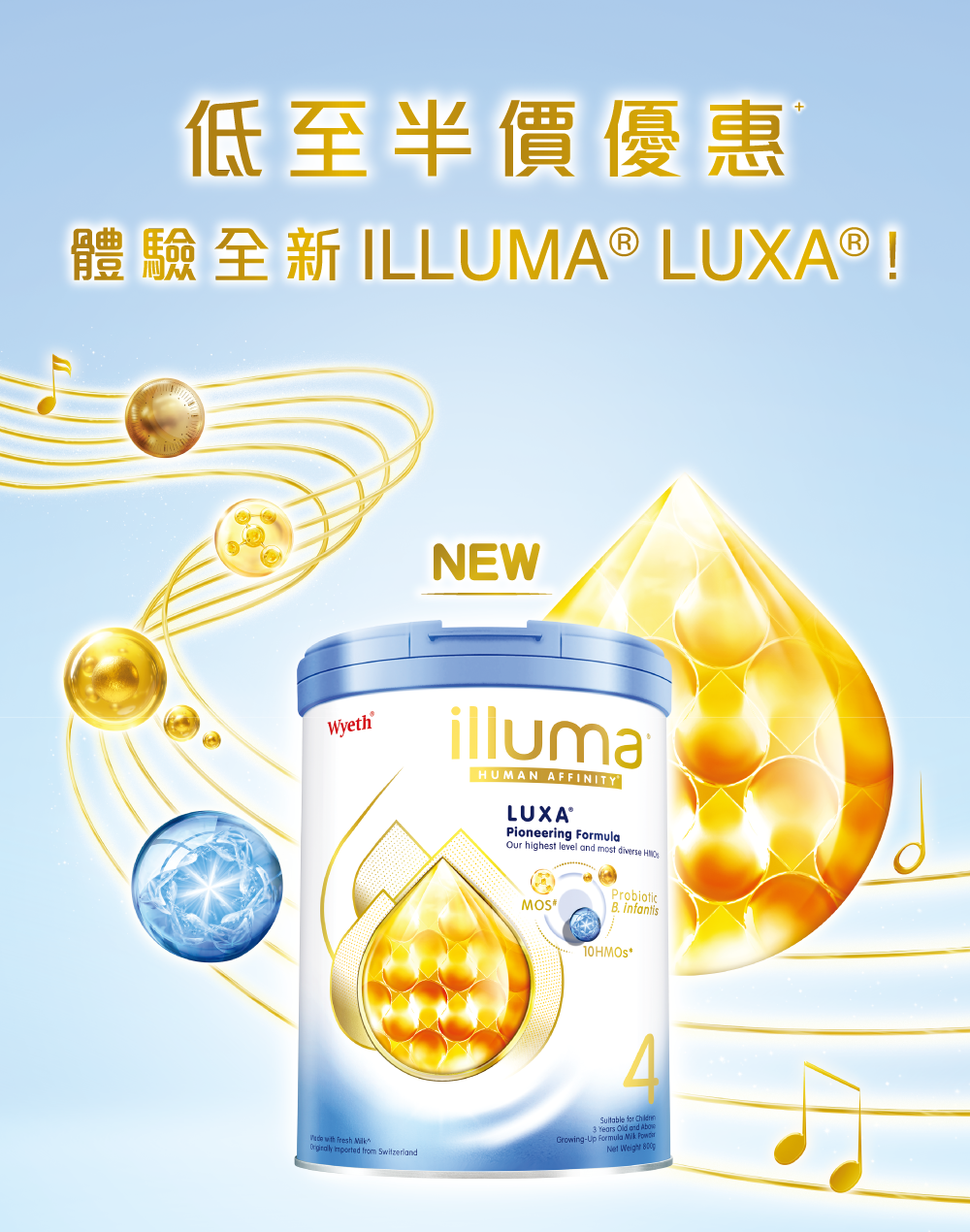立即以低至半價優惠體驗全新ILLUMA<sup>®</sup> LUXA<sup>®</sup>